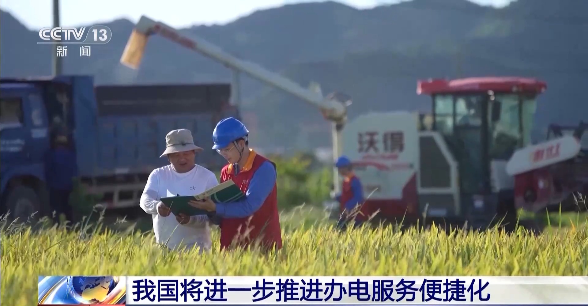 免報(bào)裝、快用電 我國(guó)將進(jìn)一步推進(jìn)辦電服務(wù)便捷化